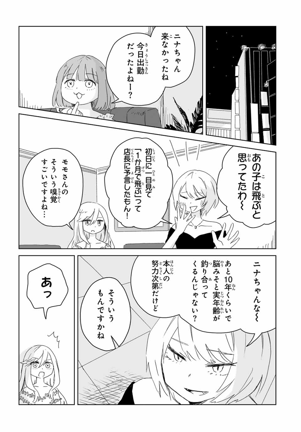 Mii-chan to Yamada-san Chapter 7.2 10ページ