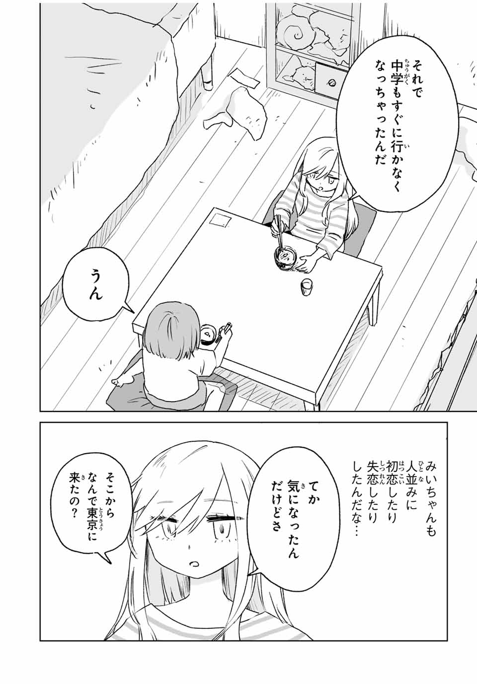 Mii-chan to Yamada-san Chapter 14.1 2ページ