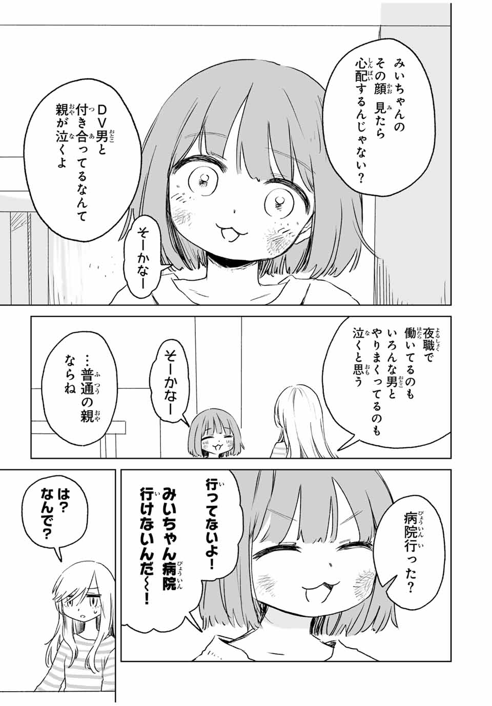 Mii-chan to Yamada-san Chapter 14.1 11ページ