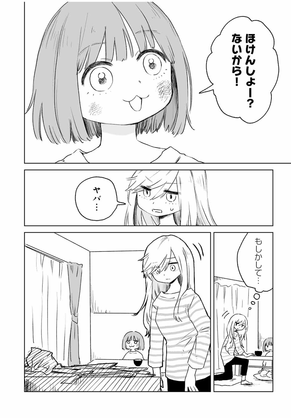 Mii-chan to Yamada-san Chapter 14.1 12ページ