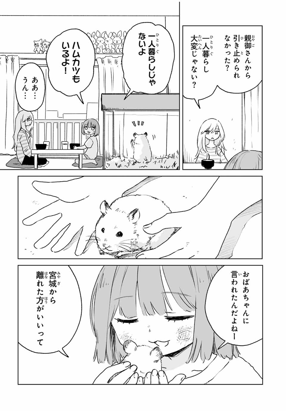 Mii-chan to Yamada-san Chapter 14.1 3ページ