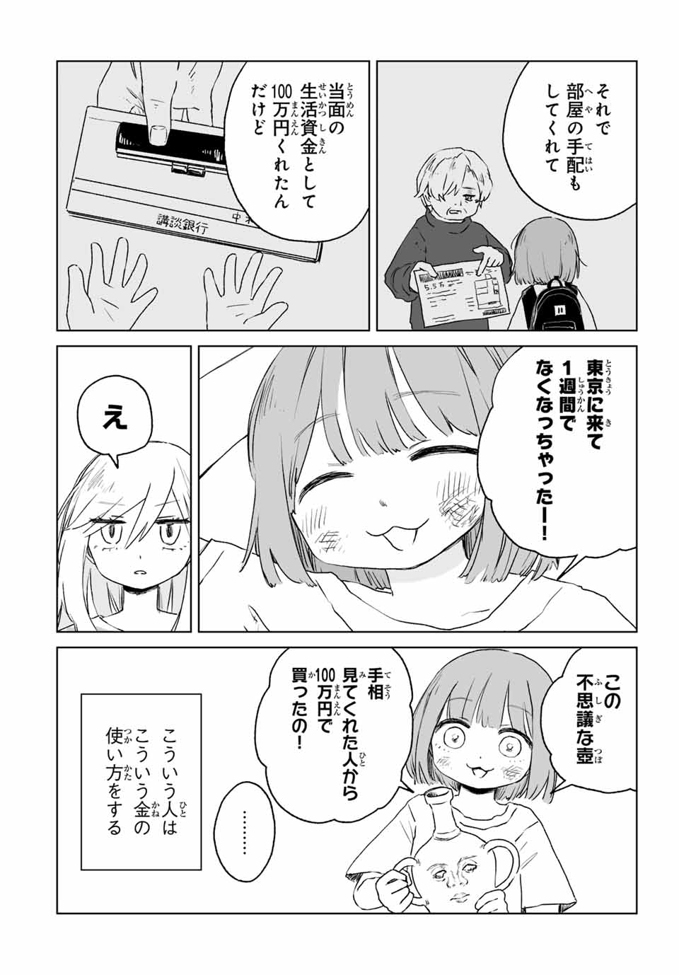 Mii-chan to Yamada-san Chapter 14.1 4ページ