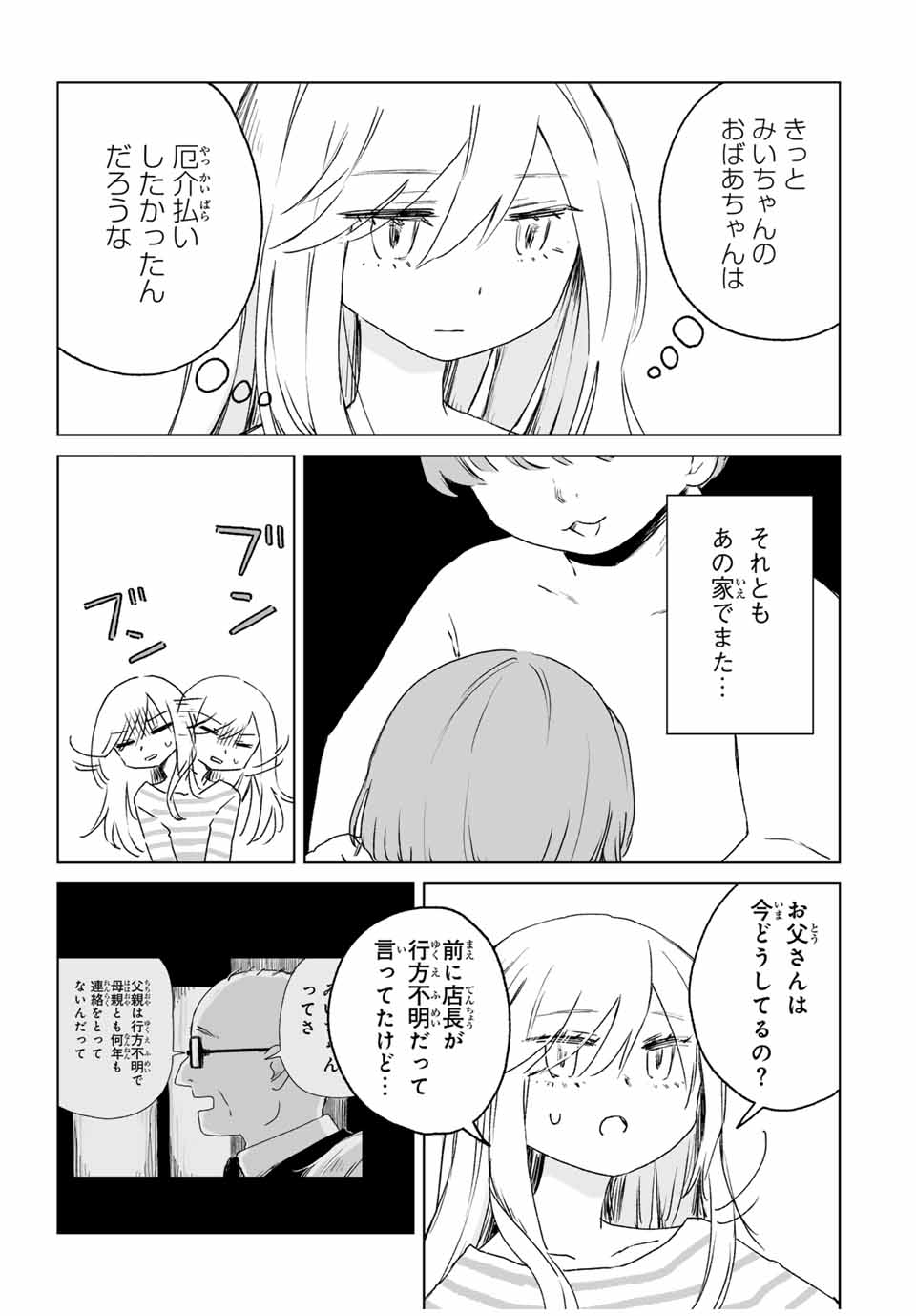 Mii-chan to Yamada-san Chapter 14.1 5ページ