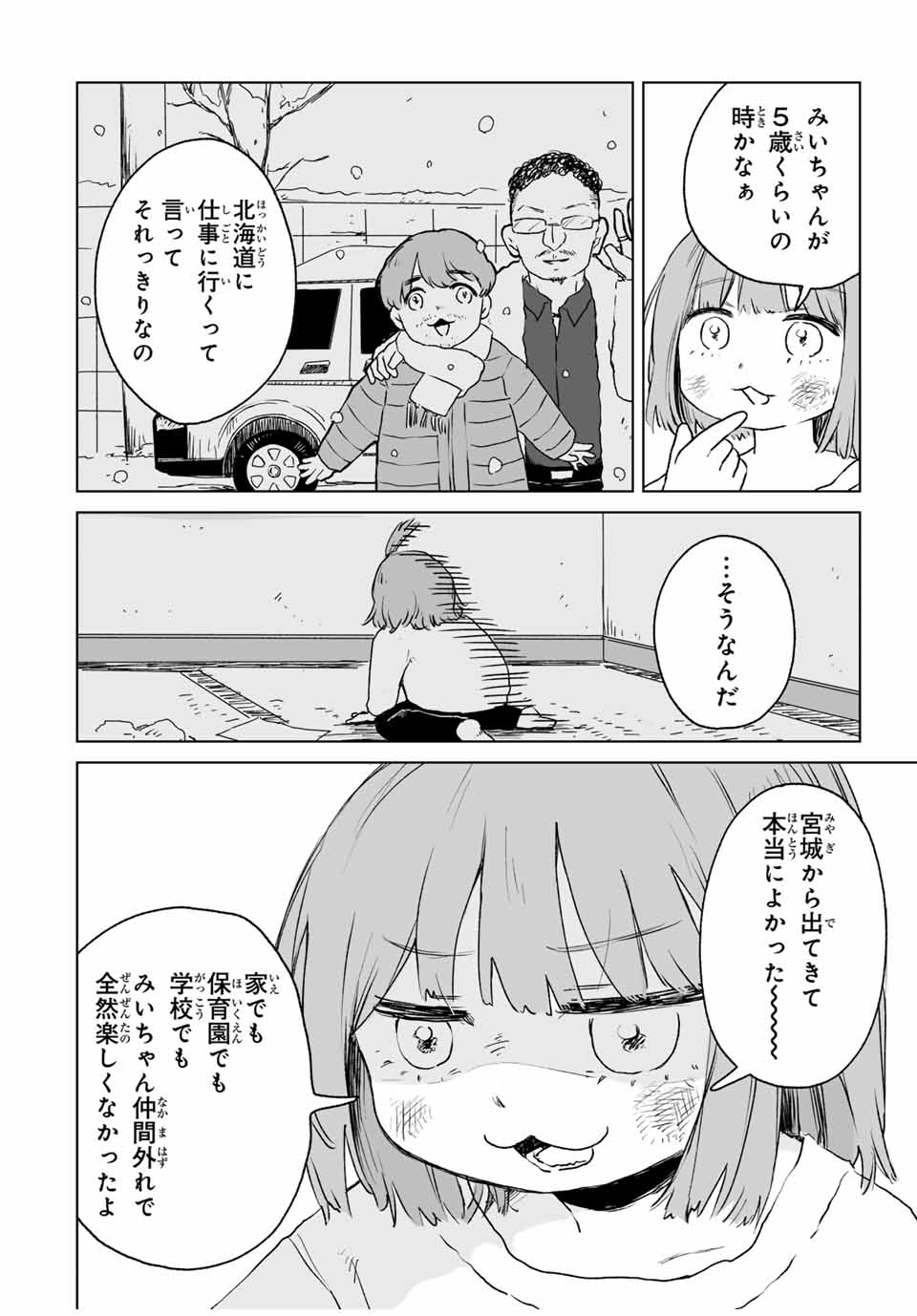 Mii-chan to Yamada-san Chapter 14.1 6ページ