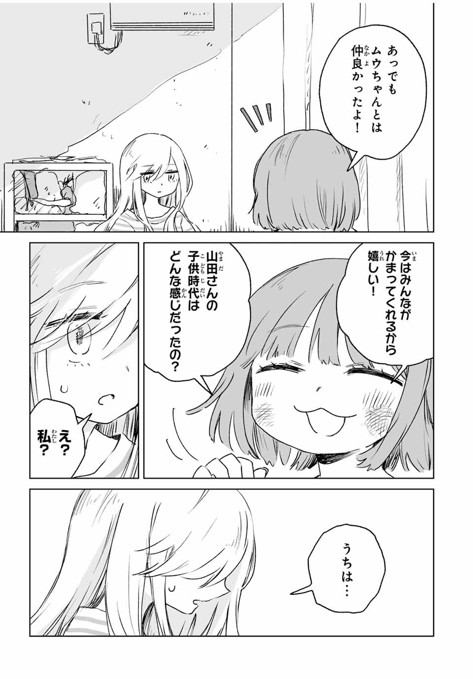 Mii-chan to Yamada-san Chapter 14.1 7ページ