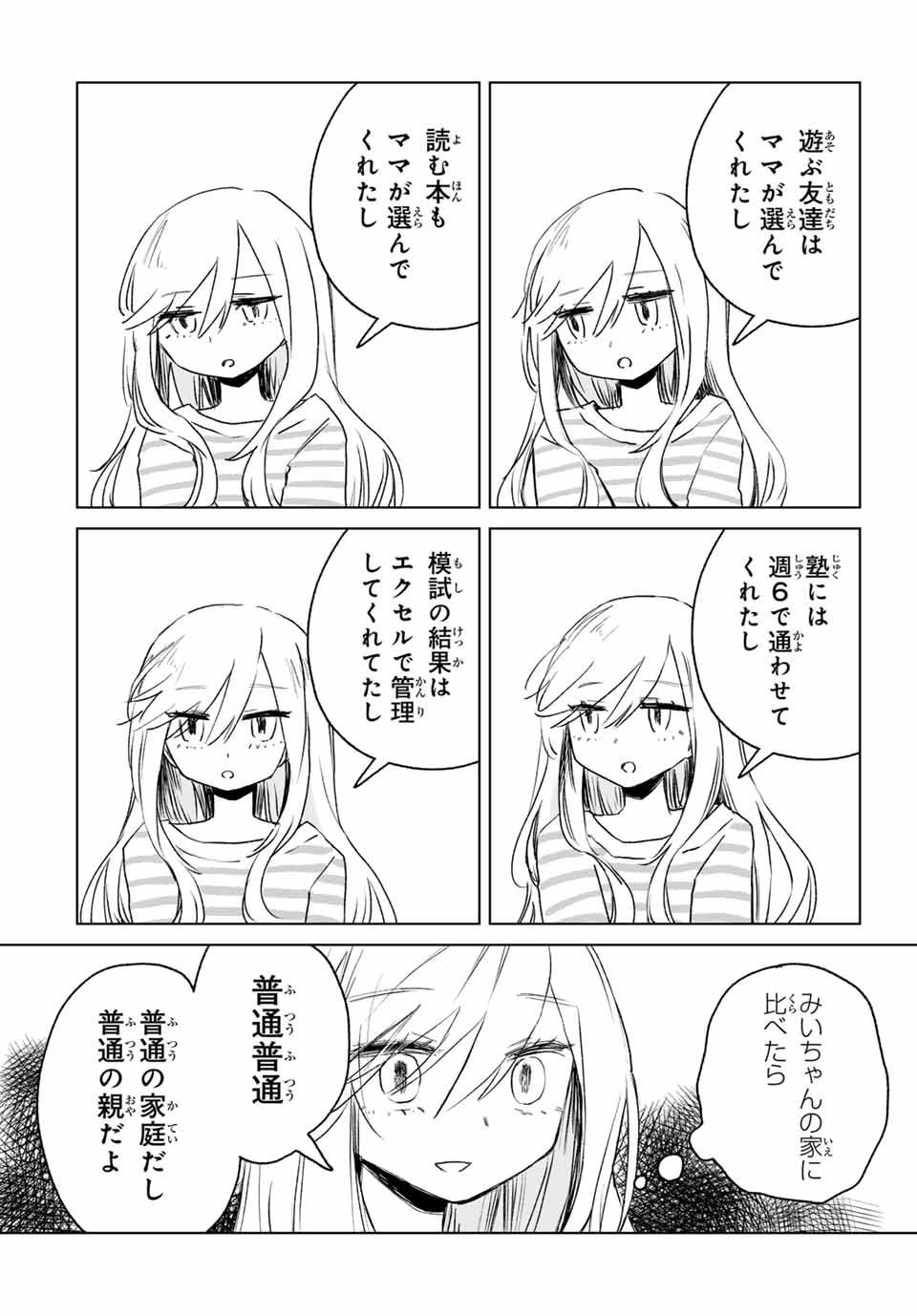 Mii-chan to Yamada-san Chapter 14.1 8ページ