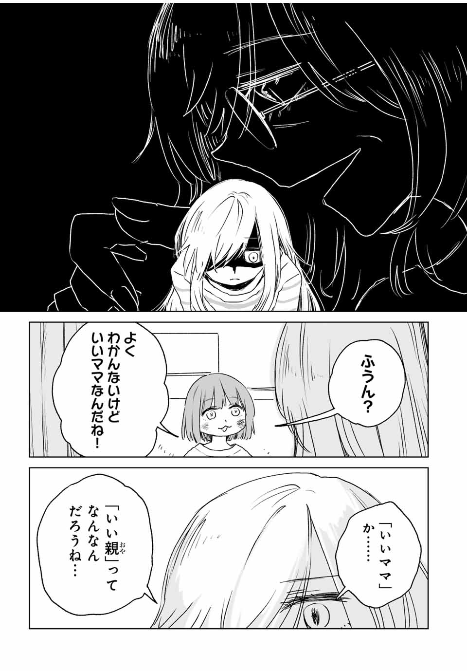 Mii-chan to Yamada-san Chapter 14.1 9ページ