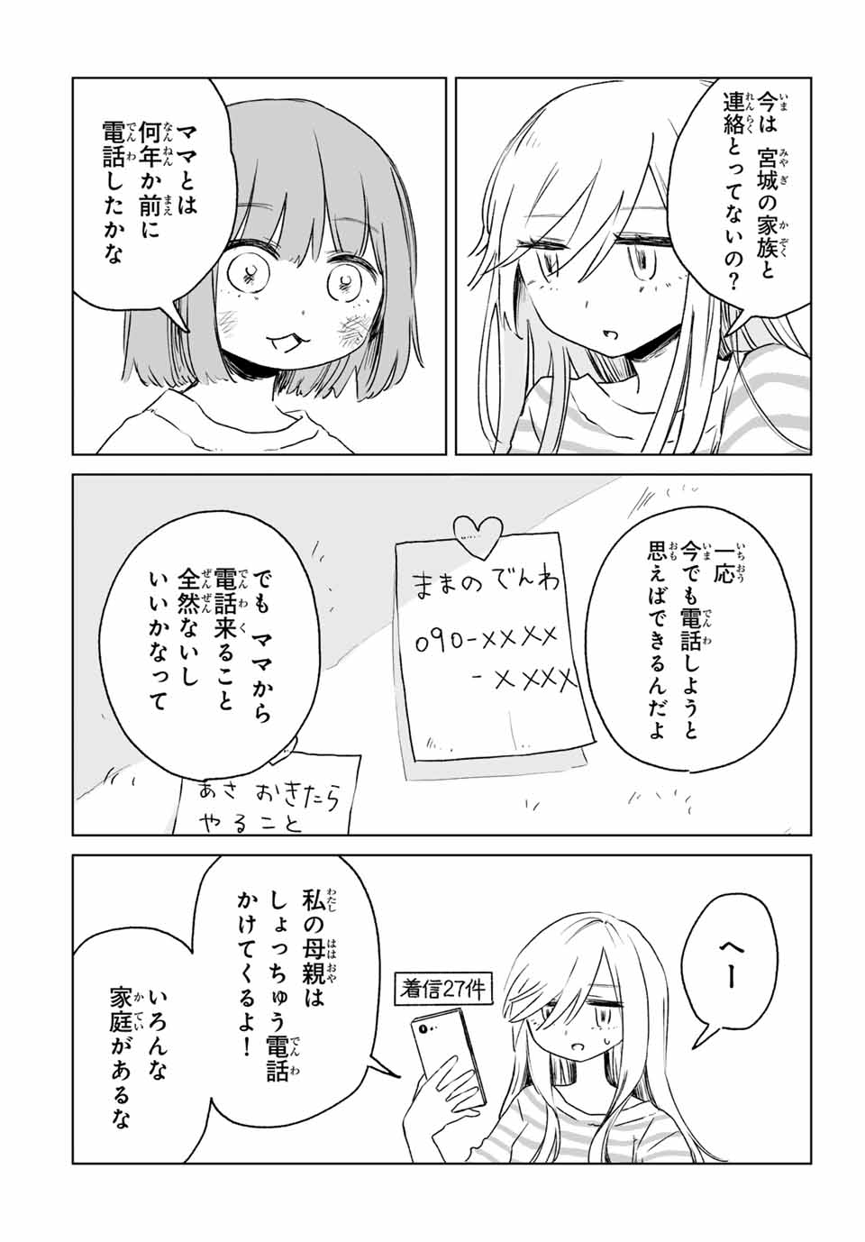 Mii-chan to Yamada-san Chapter 14.1 10ページ