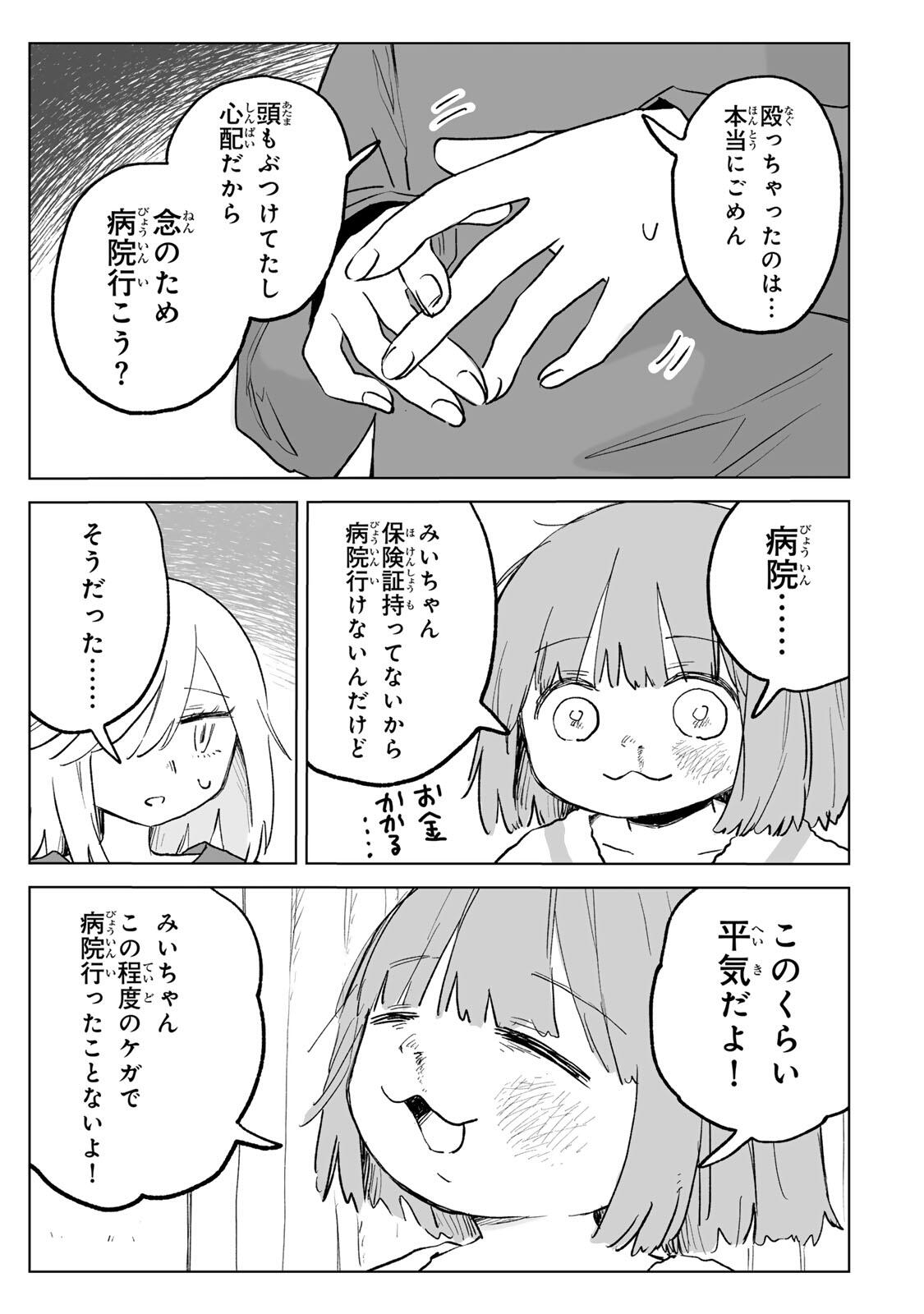 Mii-chan to Yamada-san Chapter 31.2 1ページ