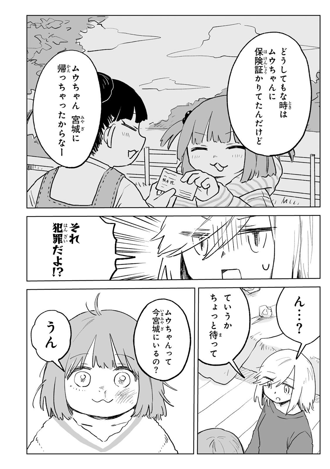Mii-chan to Yamada-san Chapter 31.2 2ページ
