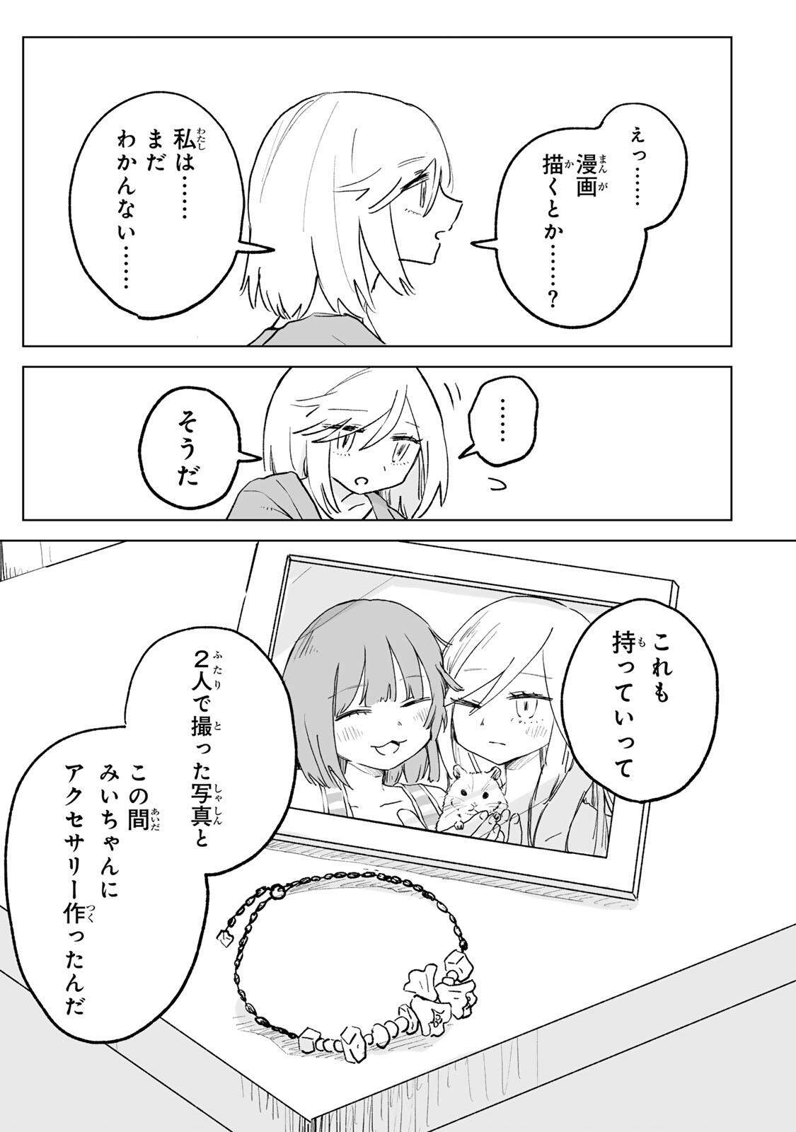 Mii-chan to Yamada-san Chapter 31.2 11ページ