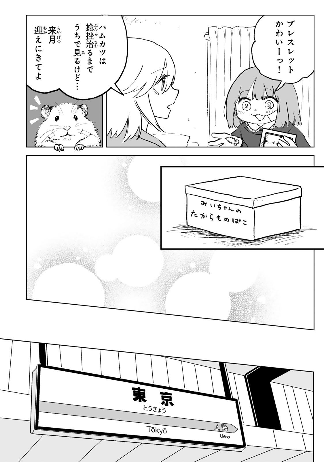 Mii-chan to Yamada-san Chapter 31.2 12ページ