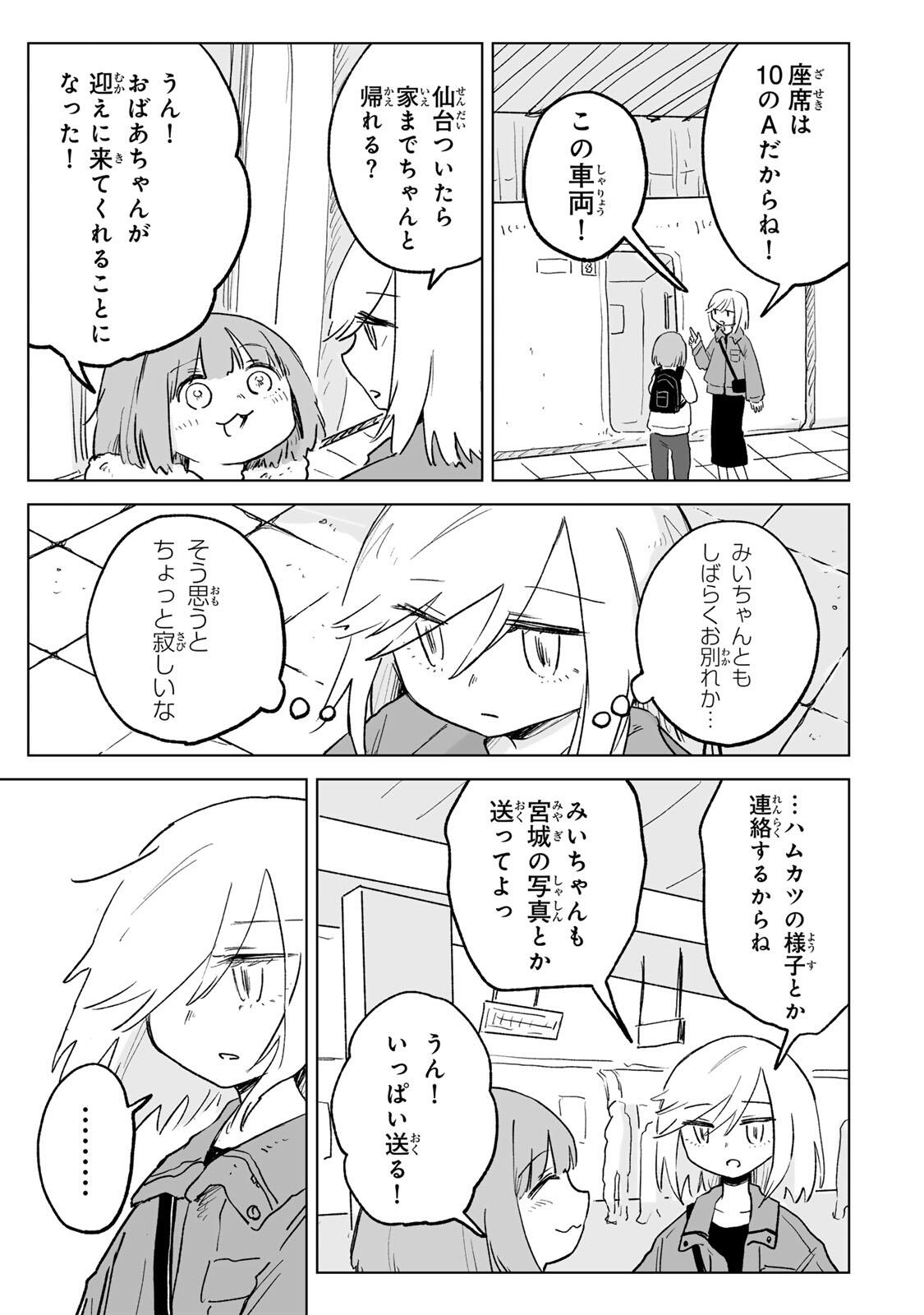 Mii-chan to Yamada-san Chapter 31.2 13ページ