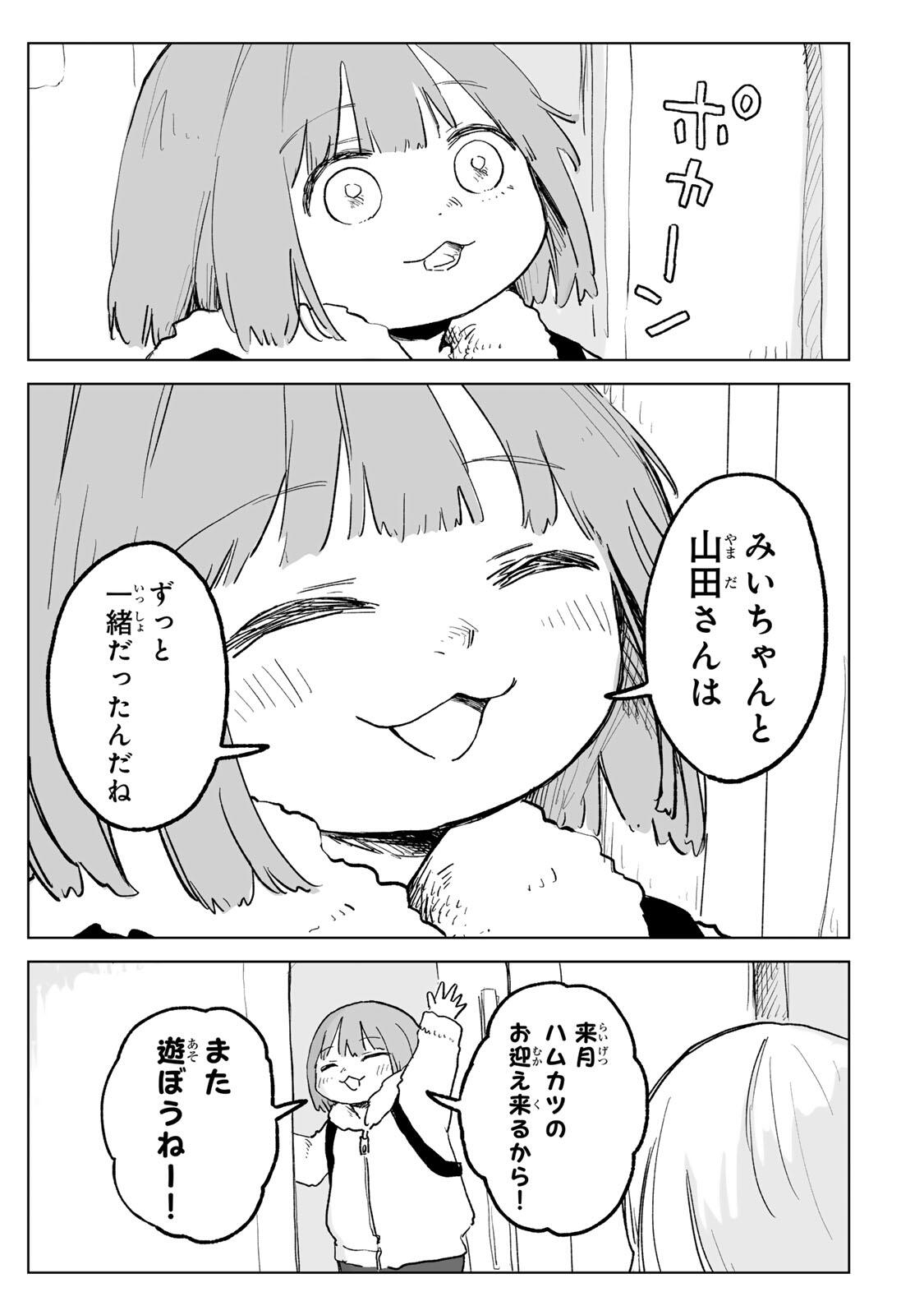 Mii-chan to Yamada-san Chapter 31.2 15ページ