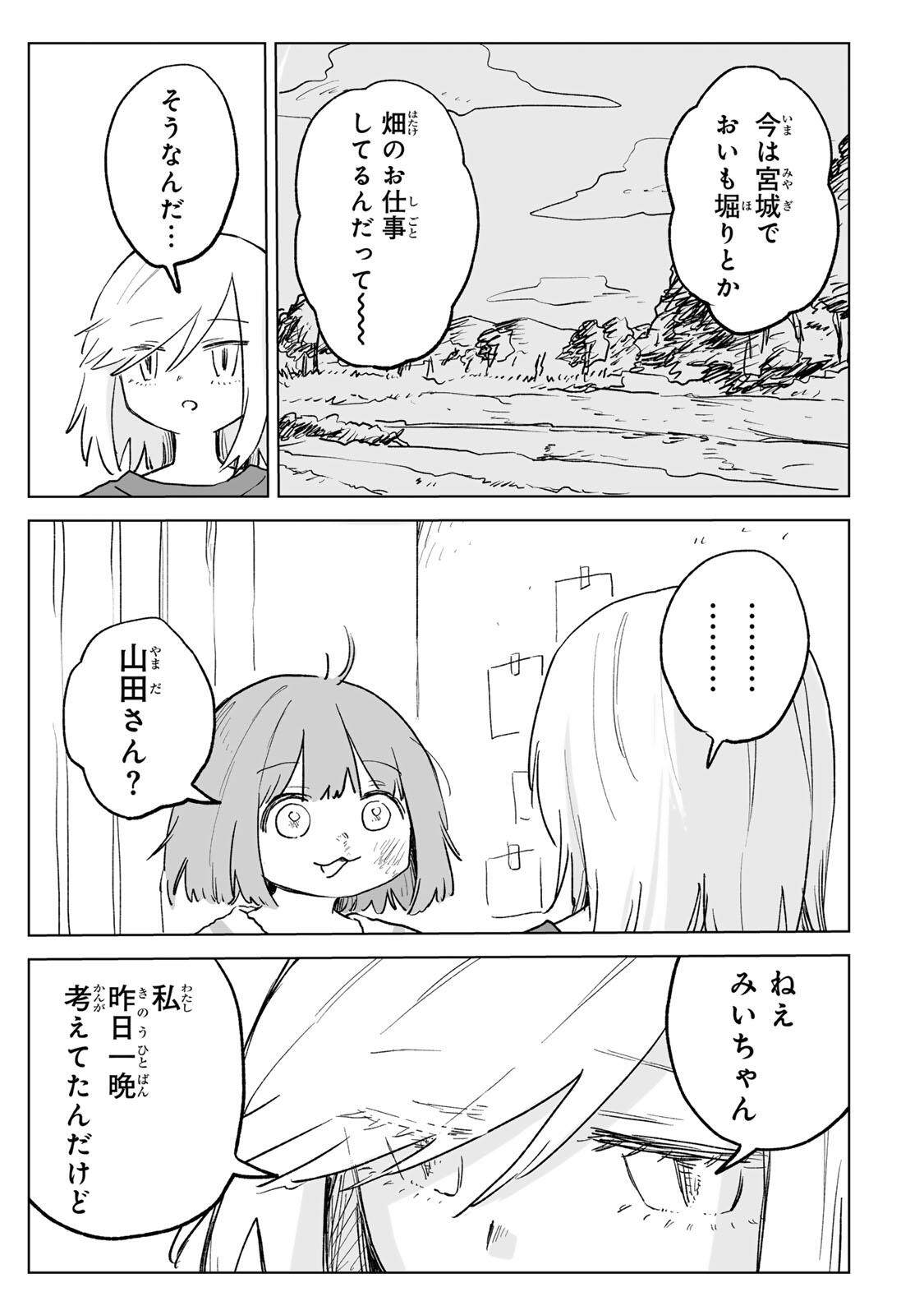Mii-chan to Yamada-san Chapter 31.2 3ページ