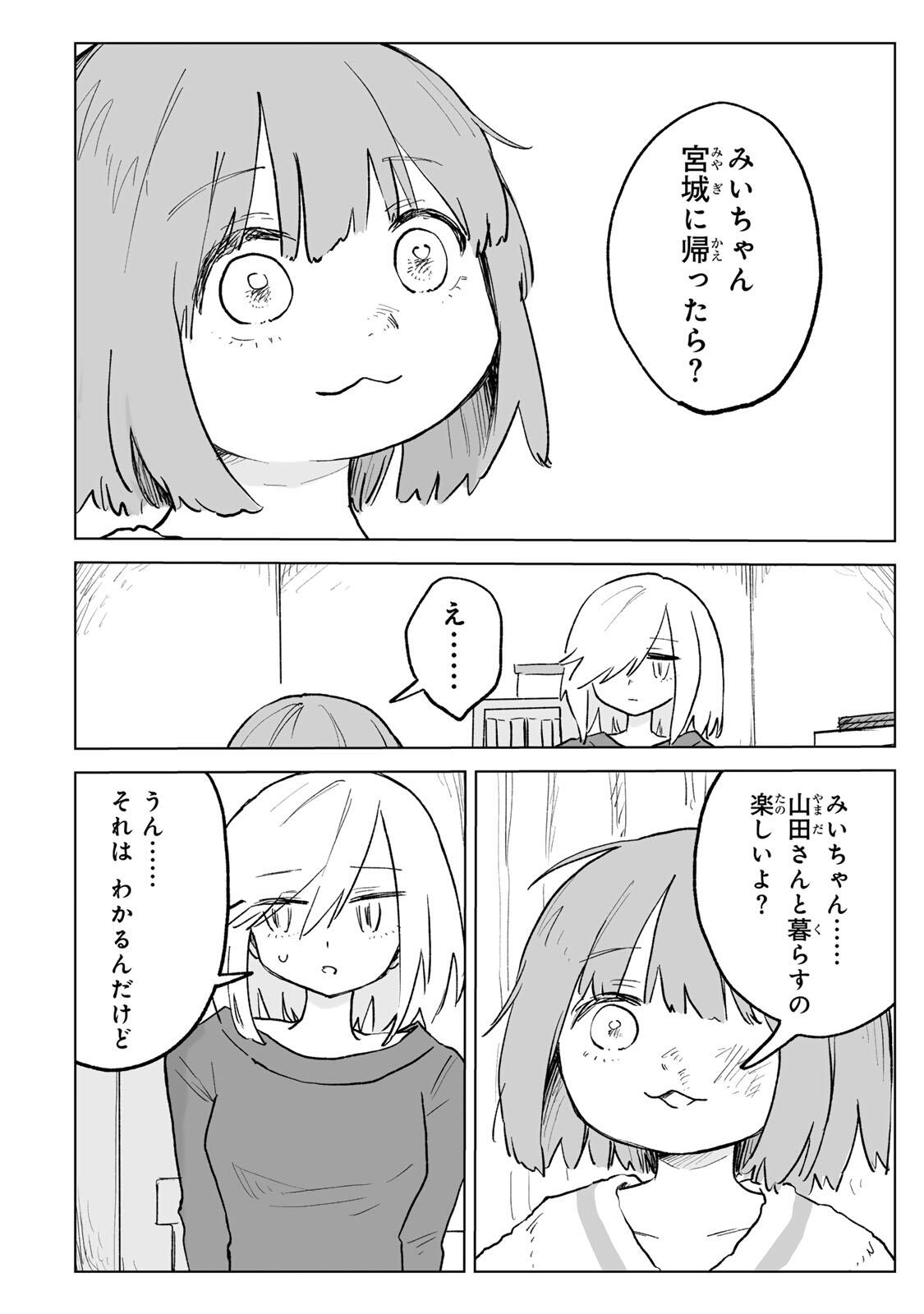 Mii-chan to Yamada-san Chapter 31.2 4ページ