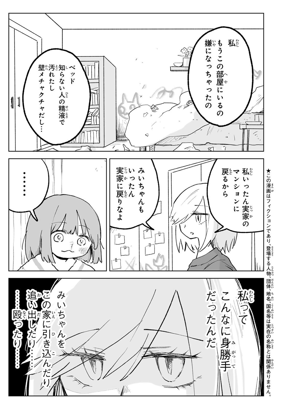 Mii-chan to Yamada-san Chapter 31.2 5ページ