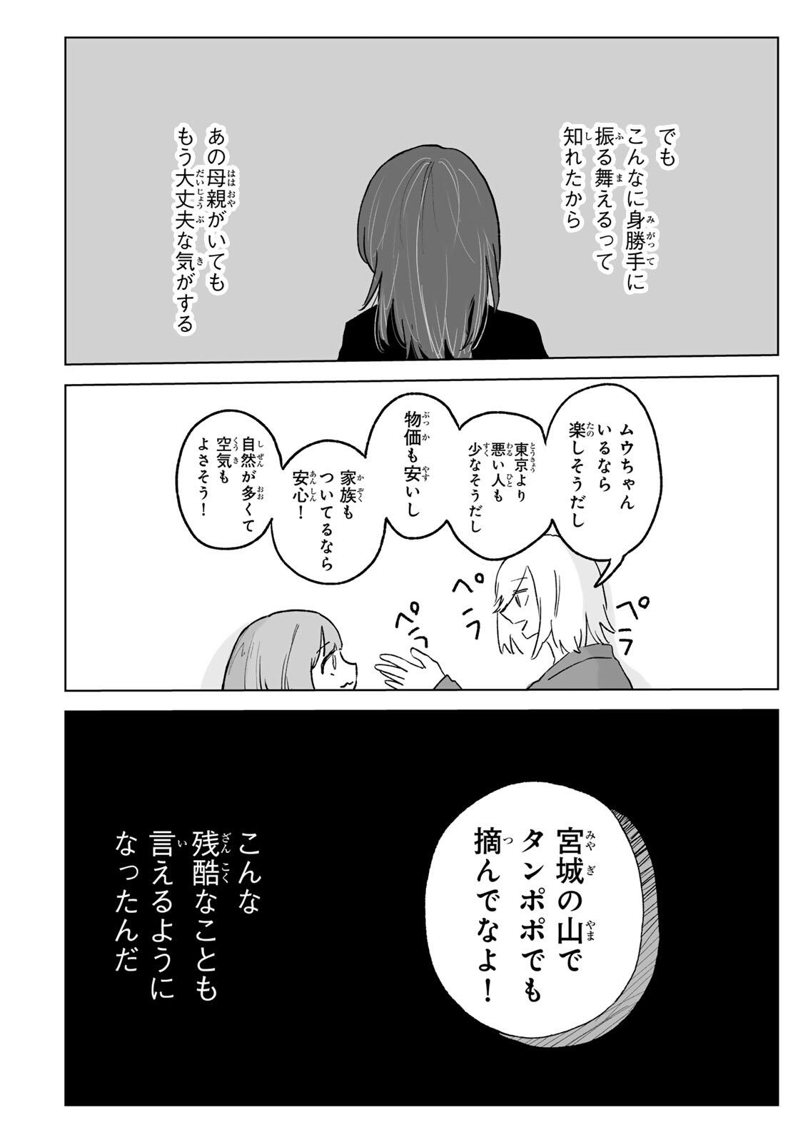 Mii-chan to Yamada-san Chapter 31.2 6ページ