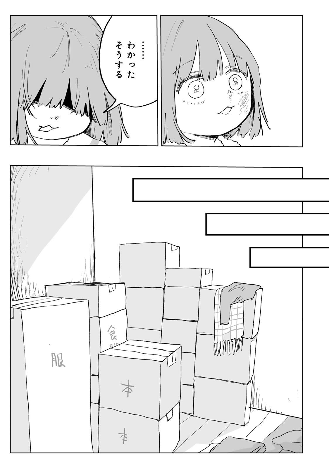 Mii-chan to Yamada-san Chapter 31.2 7ページ