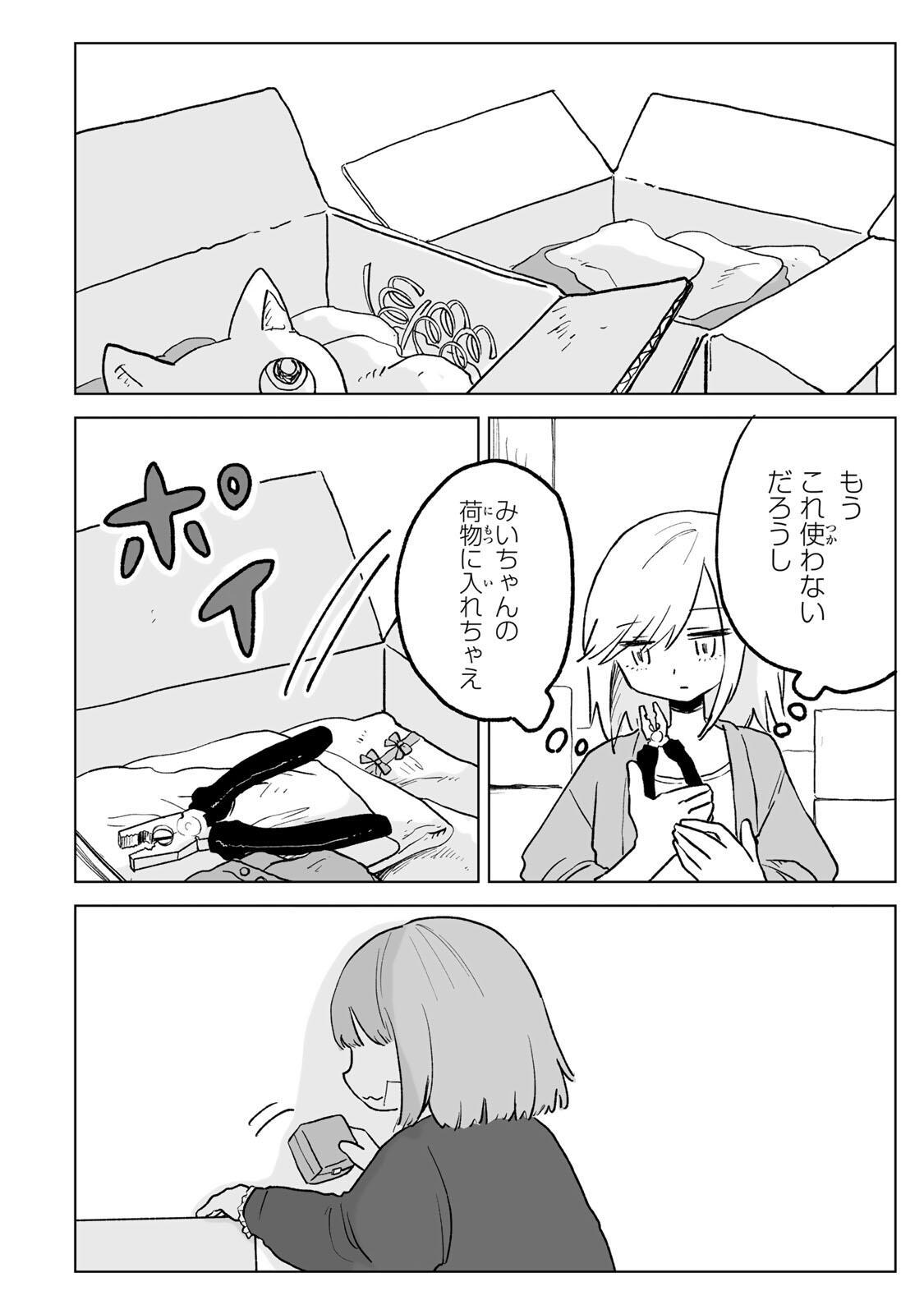 Mii-chan to Yamada-san Chapter 31.2 8ページ