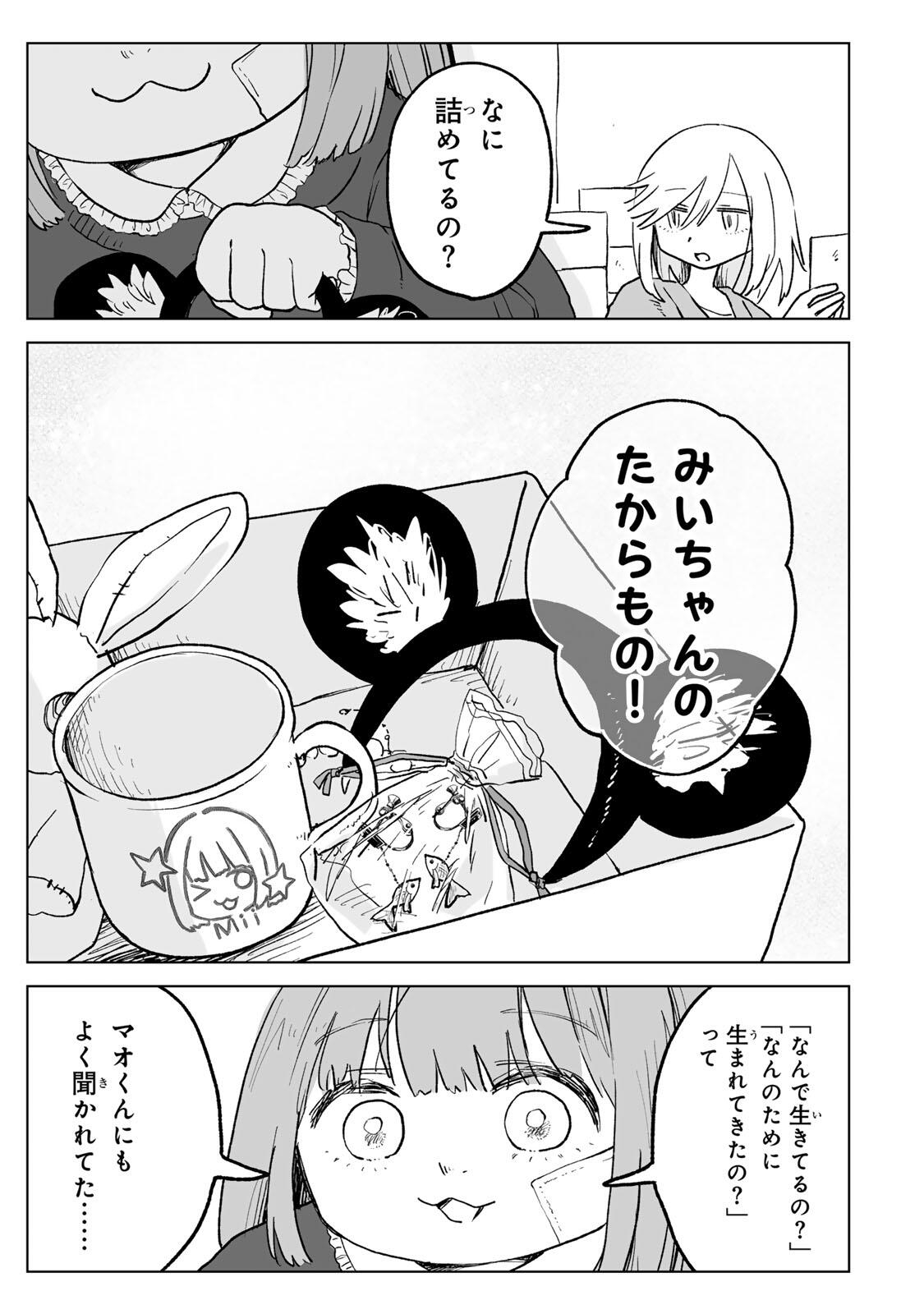 Mii-chan to Yamada-san Chapter 31.2 9ページ