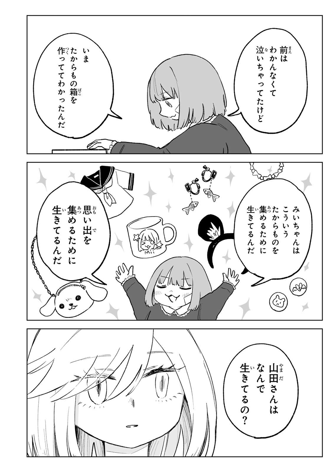 Mii-chan to Yamada-san Chapter 31.2 10ページ