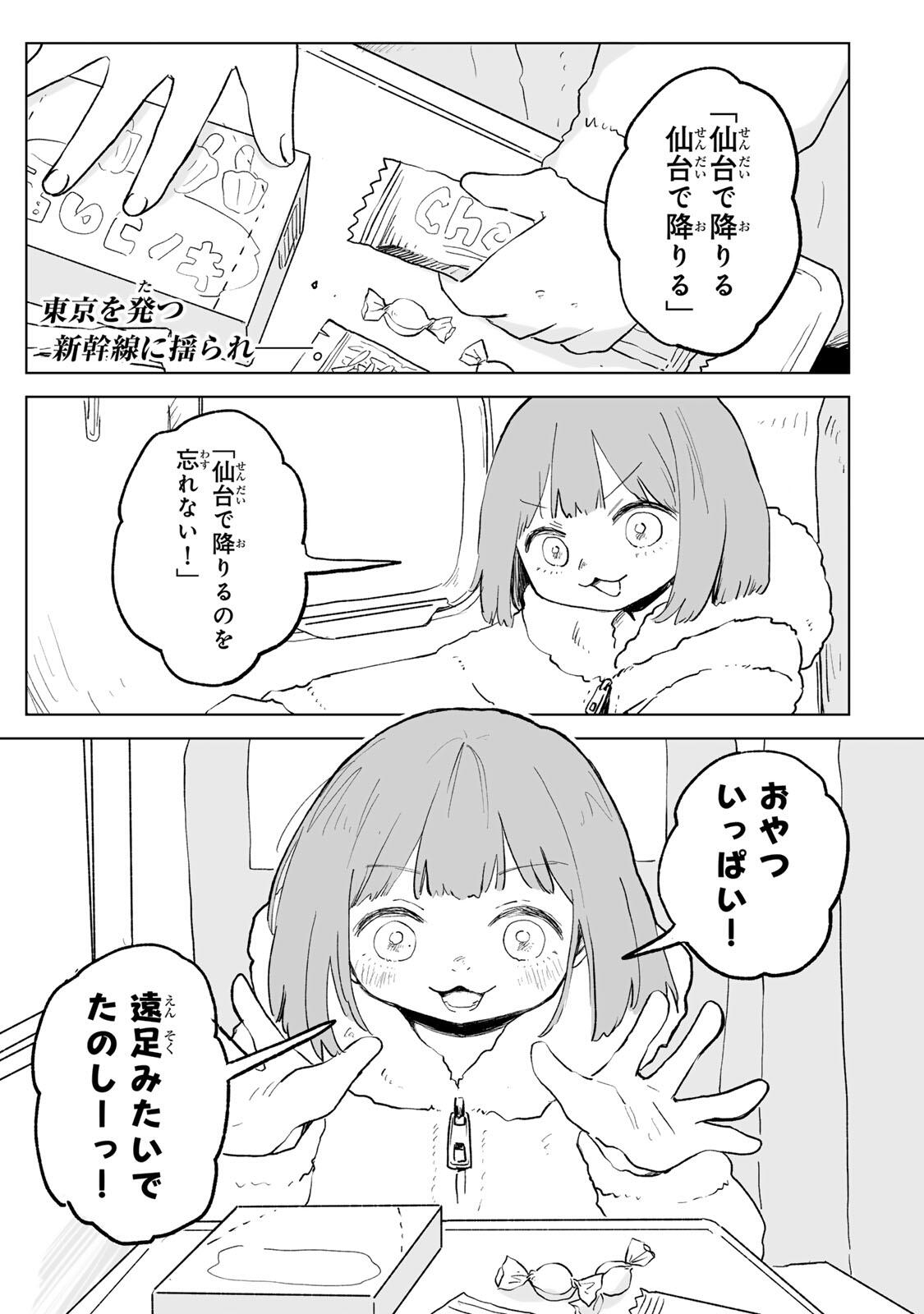 Mii-chan to Yamada-san Chapter 32.1 1ページ