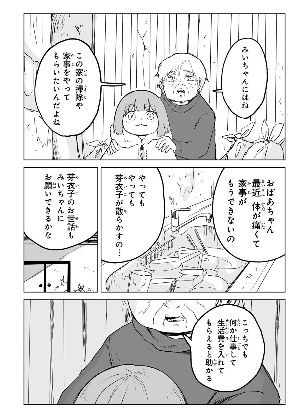 Mii-chan to Yamada-san Chapter 32.1 12ページ