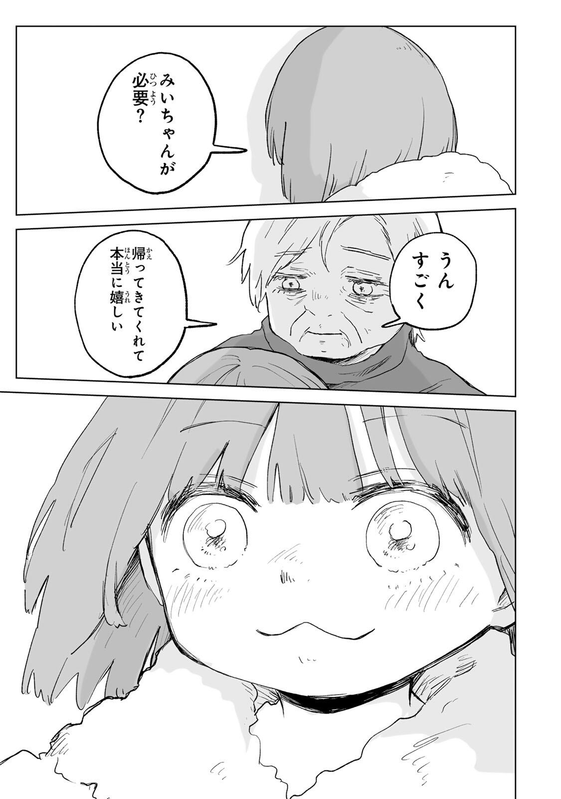 Mii-chan to Yamada-san Chapter 32.1 13ページ