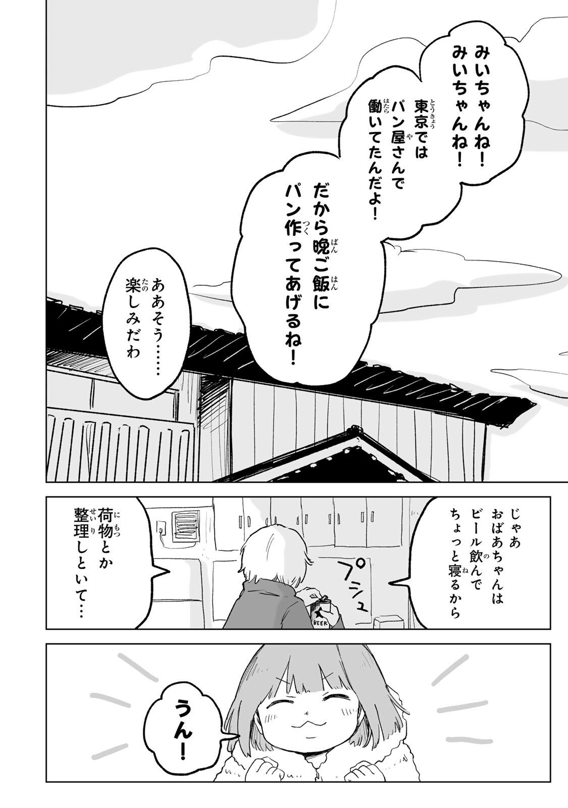Mii-chan to Yamada-san Chapter 32.1 14ページ