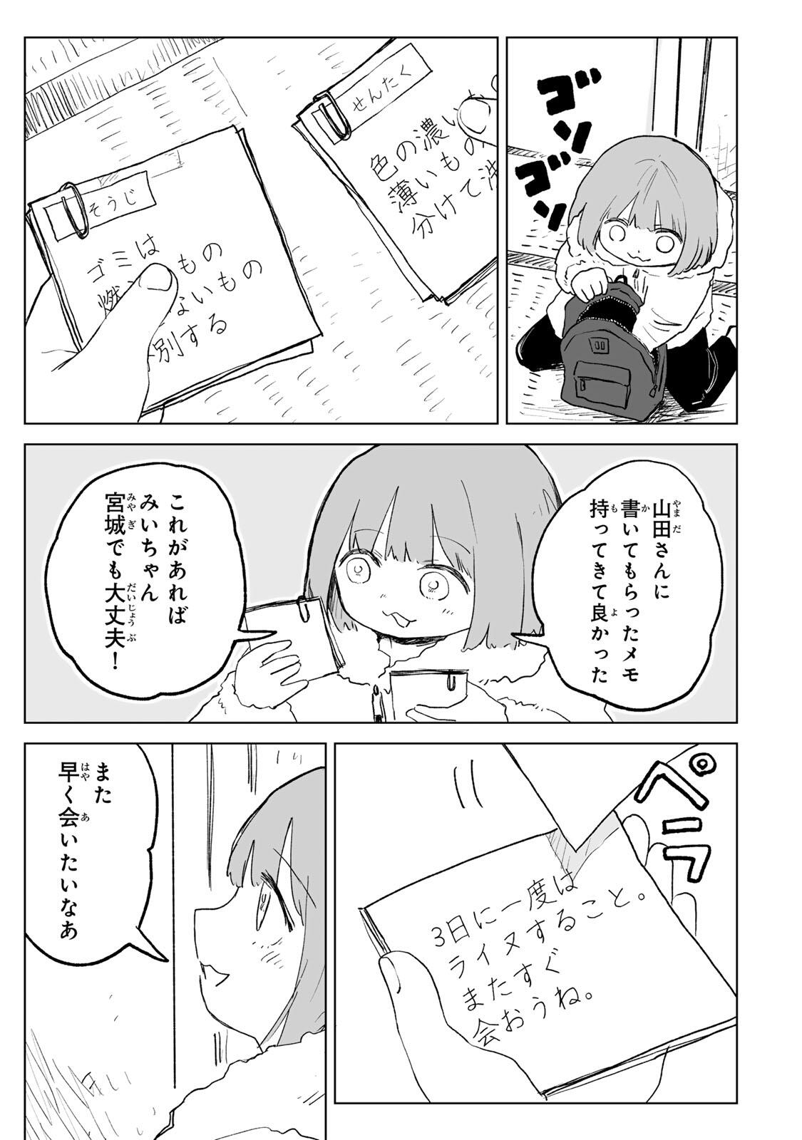Mii-chan to Yamada-san Chapter 32.1 15ページ