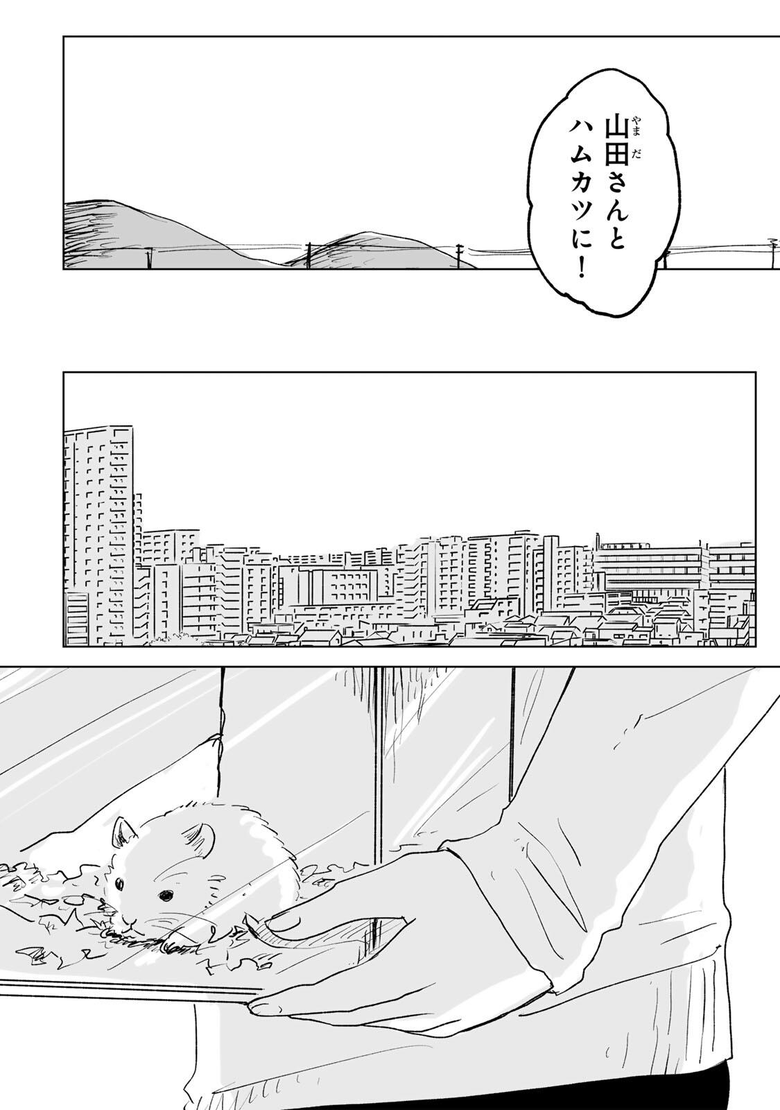 Mii-chan to Yamada-san Chapter 32.1 16ページ