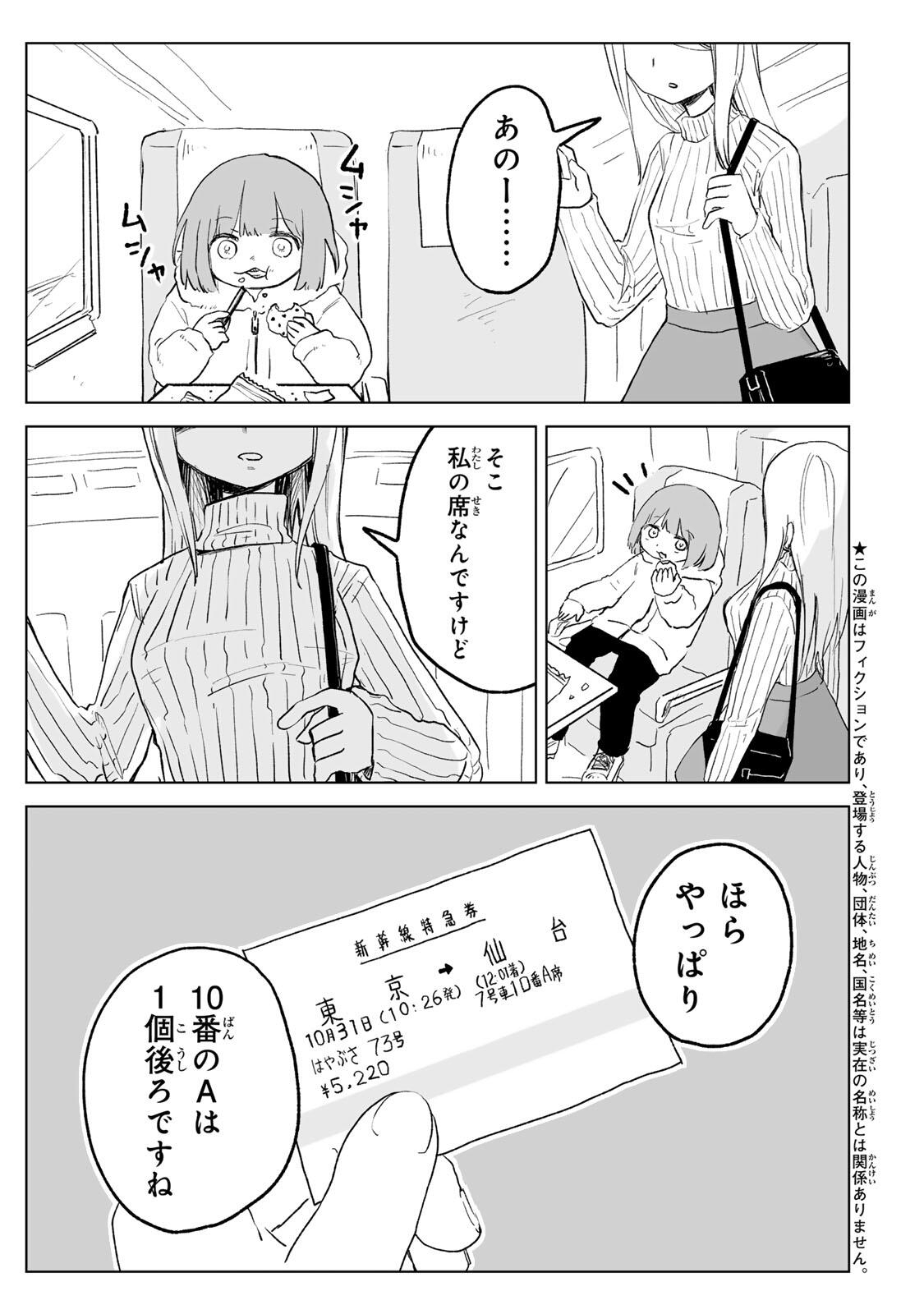 Mii-chan to Yamada-san Chapter 32.1 3ページ