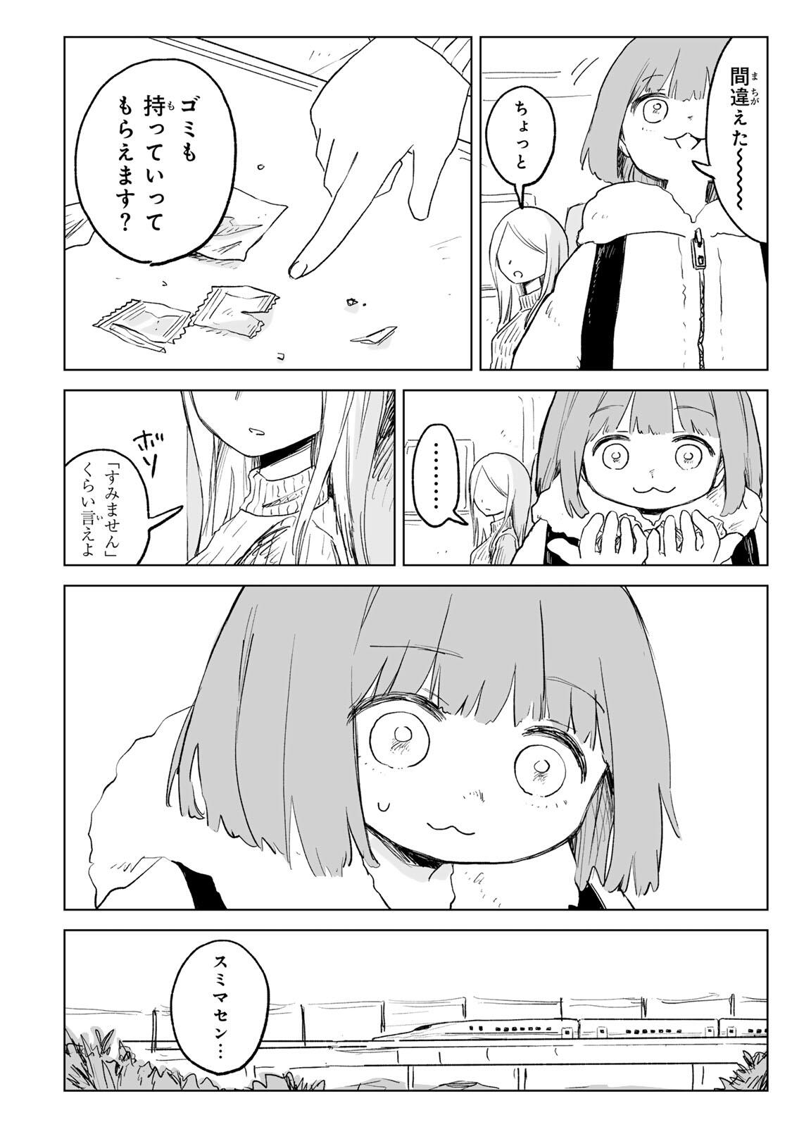Mii-chan to Yamada-san Chapter 32.1 4ページ