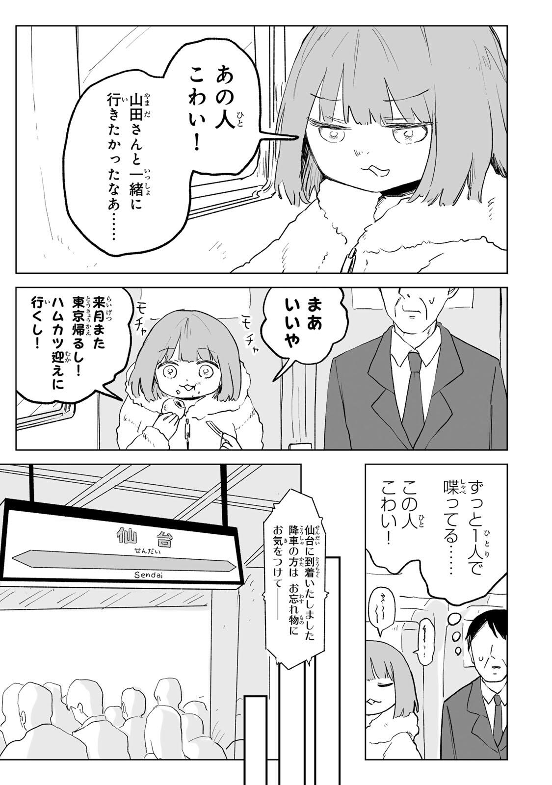 Mii-chan to Yamada-san Chapter 32.1 5ページ