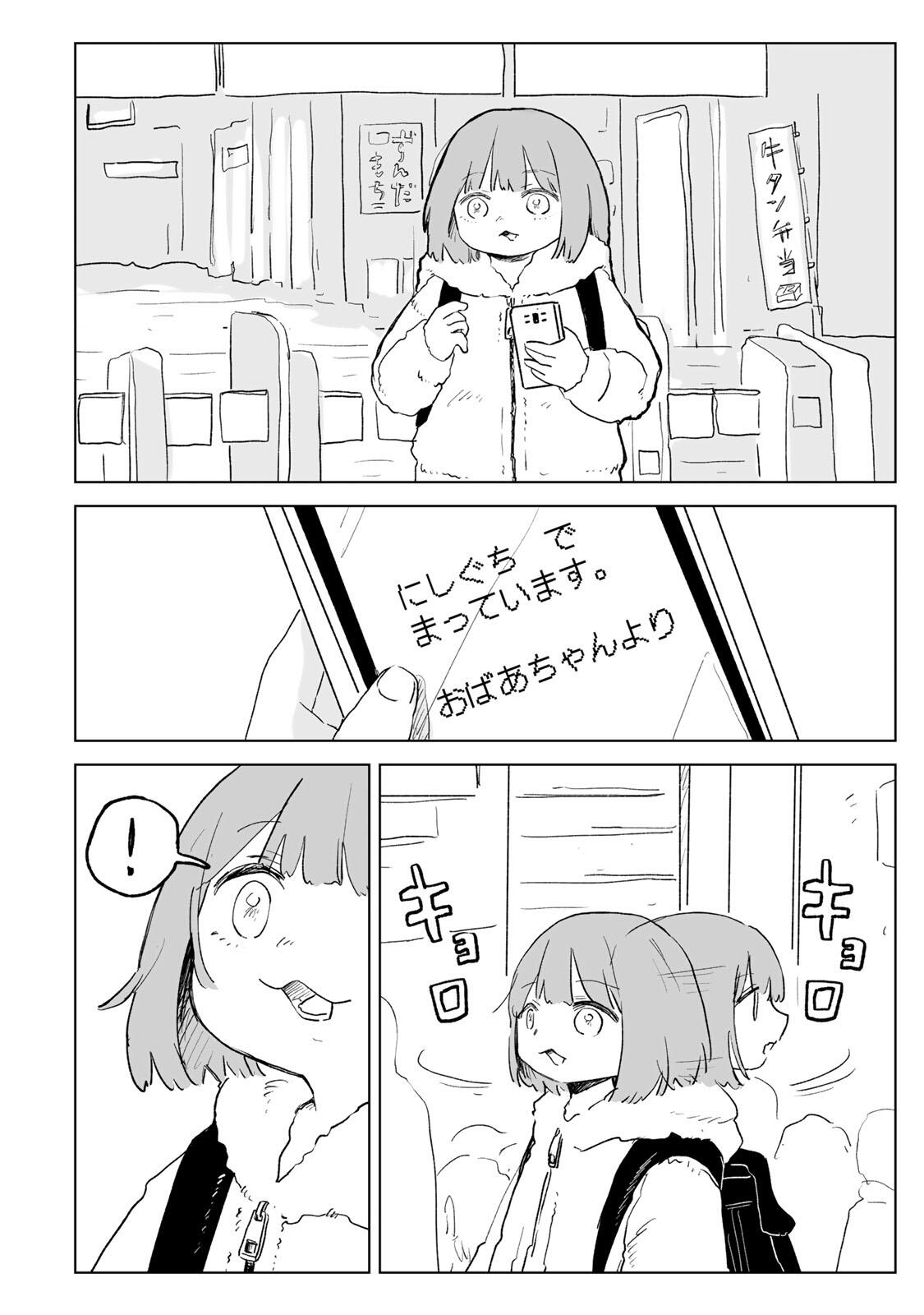 Mii-chan to Yamada-san Chapter 32.1 6ページ