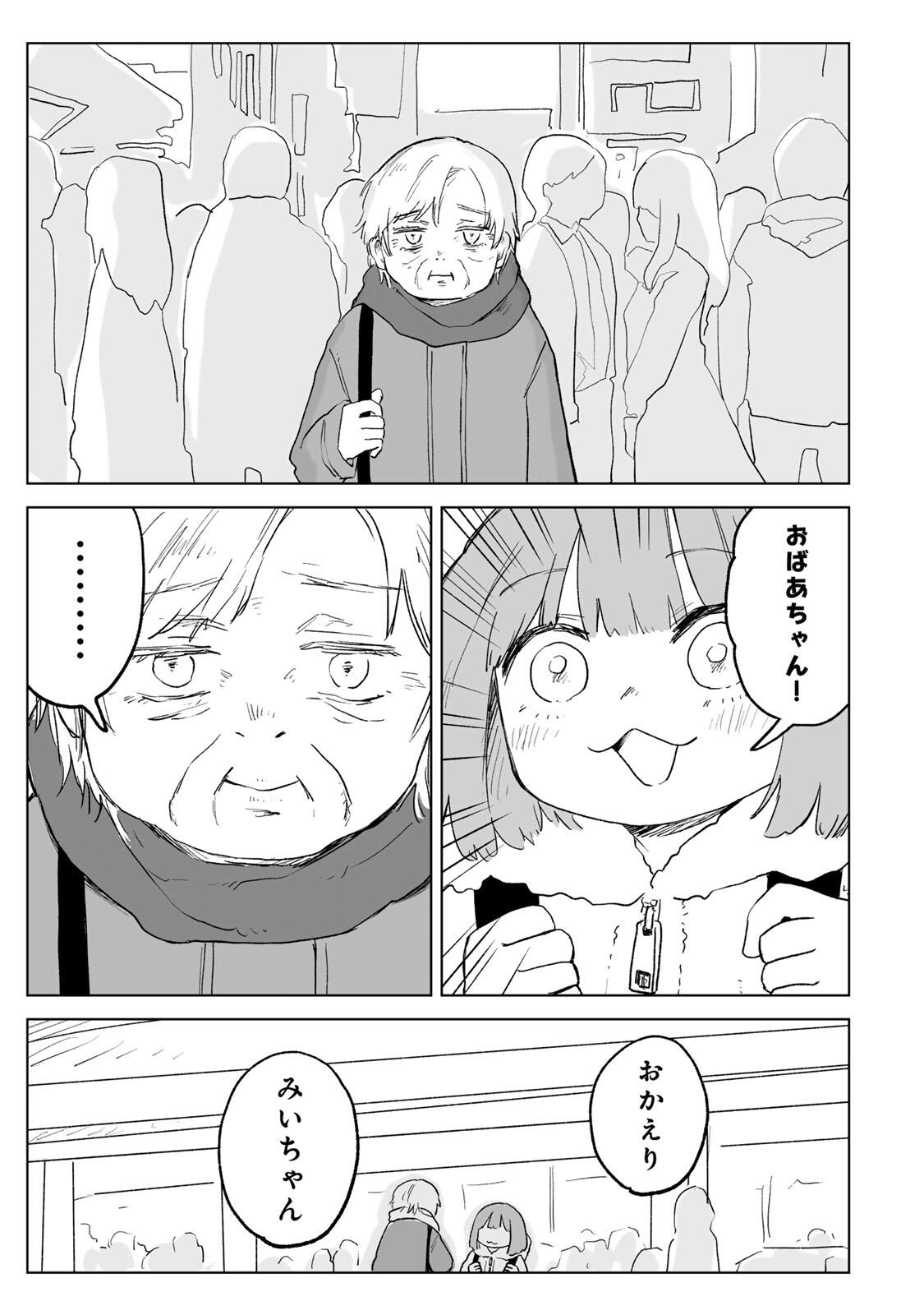 Mii-chan to Yamada-san Chapter 32.1 7ページ