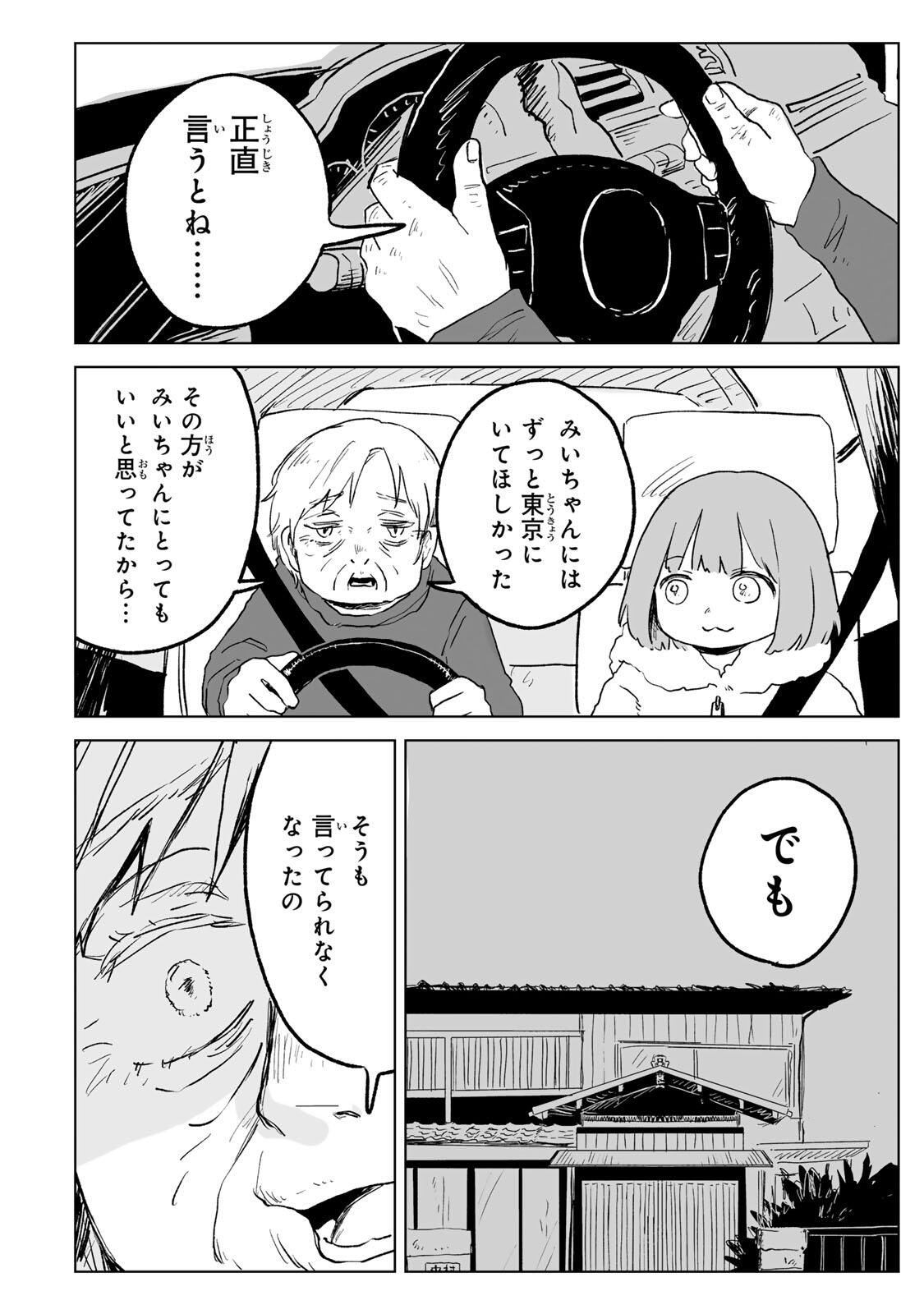 Mii-chan to Yamada-san Chapter 32.1 8ページ
