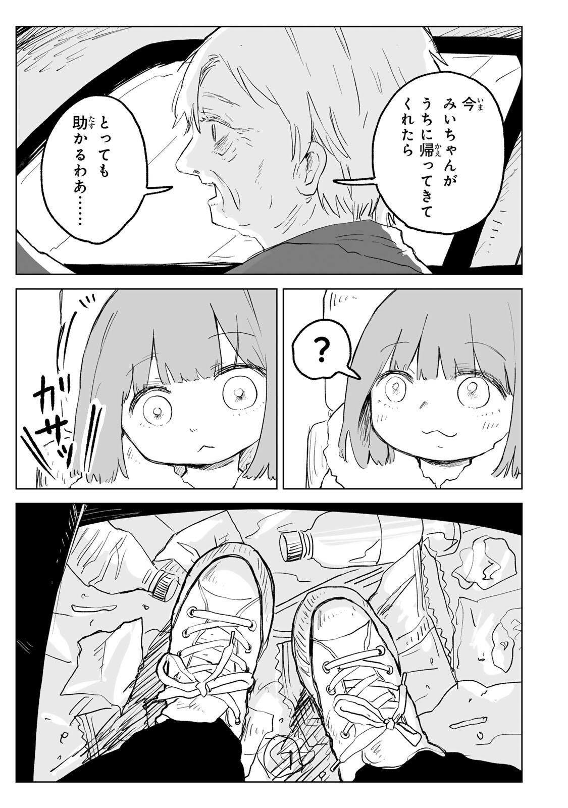 Mii-chan to Yamada-san Chapter 32.1 9ページ