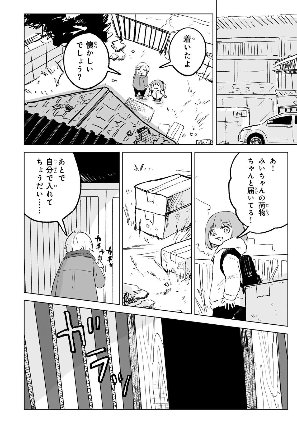 Mii-chan to Yamada-san Chapter 32.1 10ページ