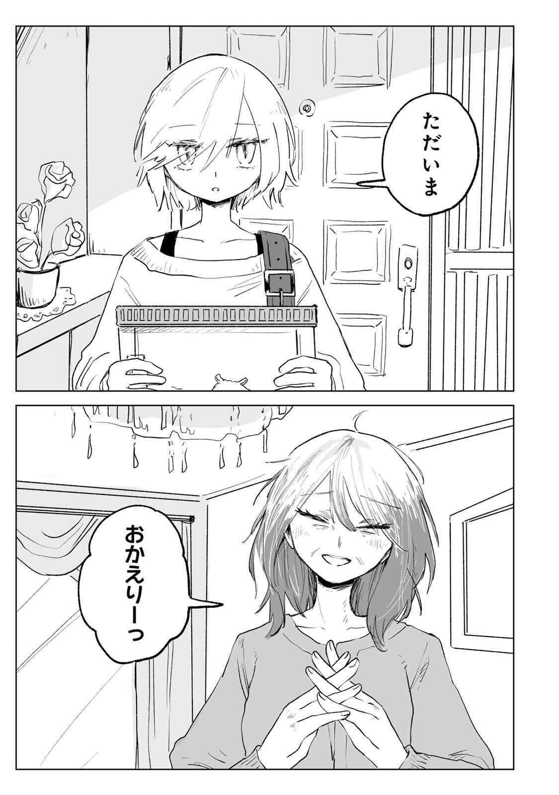 Mii-chan to Yamada-san Chapter 32.2 1ページ
