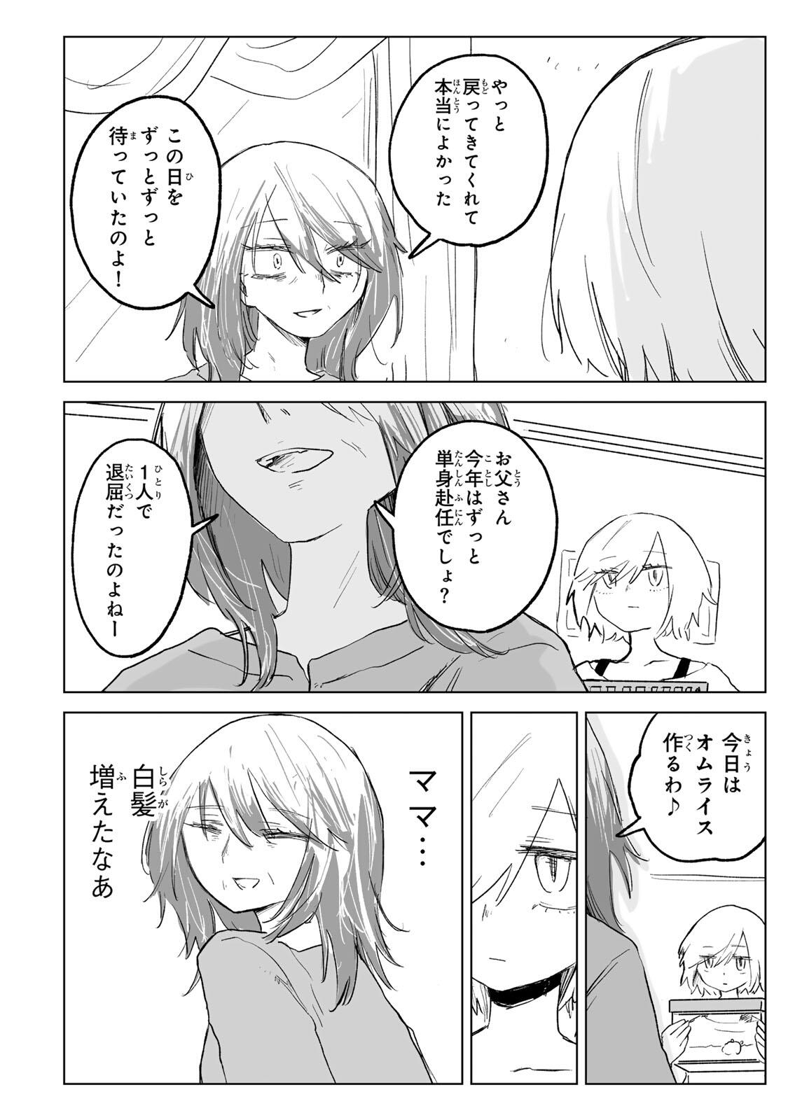 Mii-chan to Yamada-san Chapter 32.2 2ページ