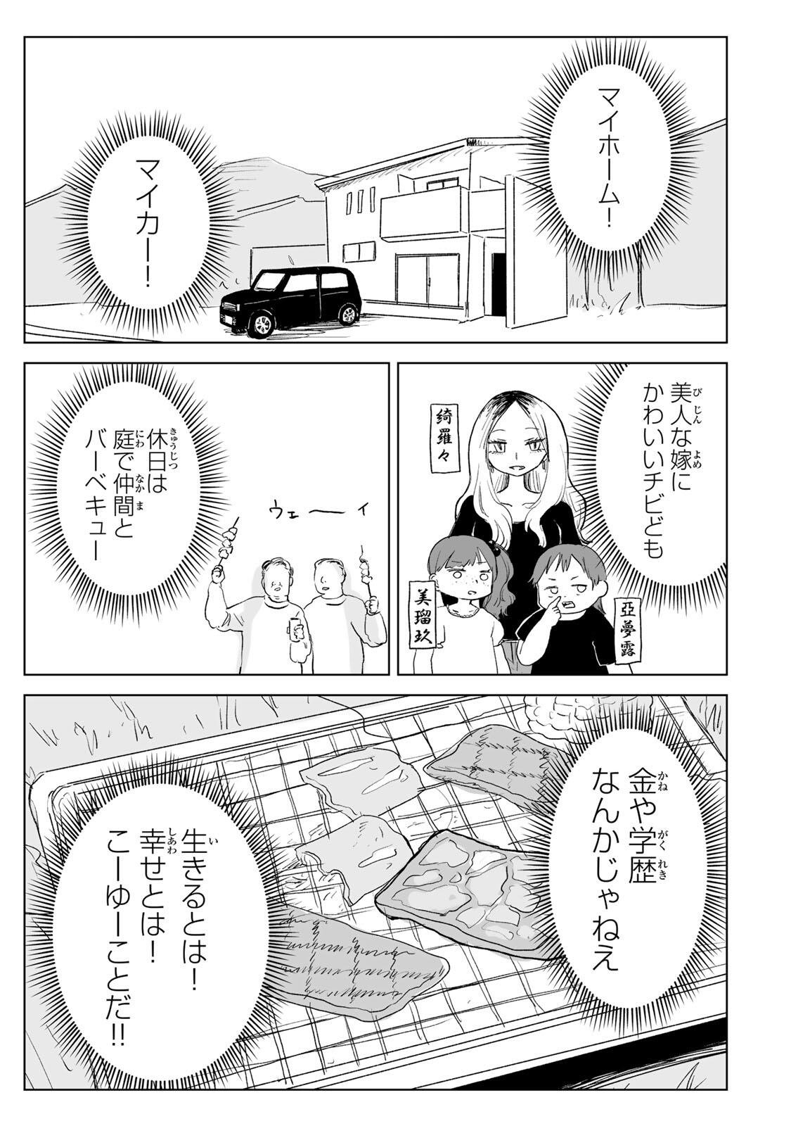 Mii-chan to Yamada-san Chapter 32.2 11ページ