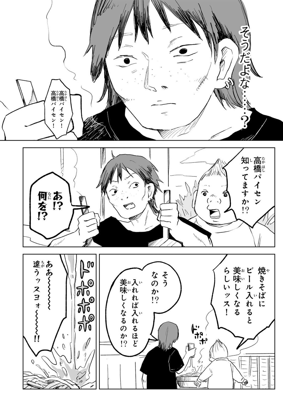 Mii-chan to Yamada-san Chapter 32.2 12ページ