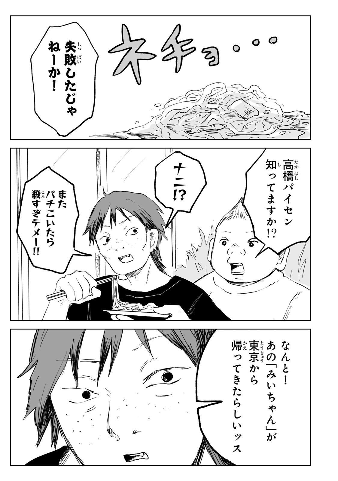 Mii-chan to Yamada-san Chapter 32.2 13ページ