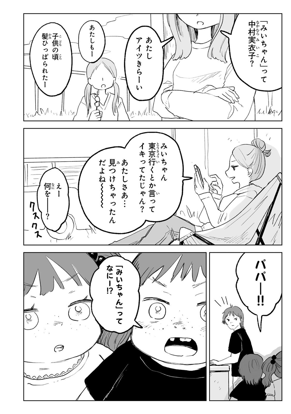 Mii-chan to Yamada-san Chapter 32.2 14ページ