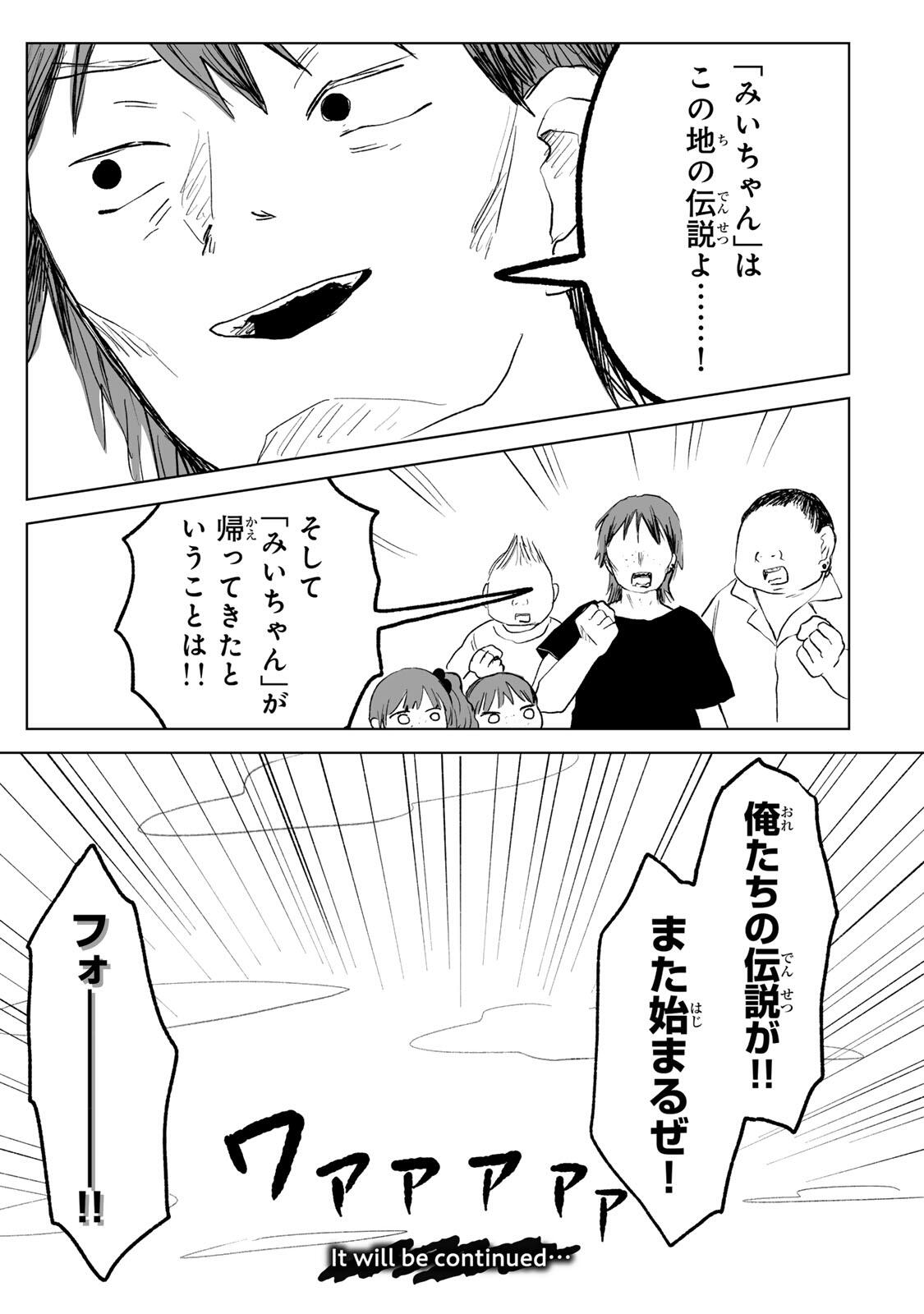 Mii-chan to Yamada-san Chapter 32.2 15ページ