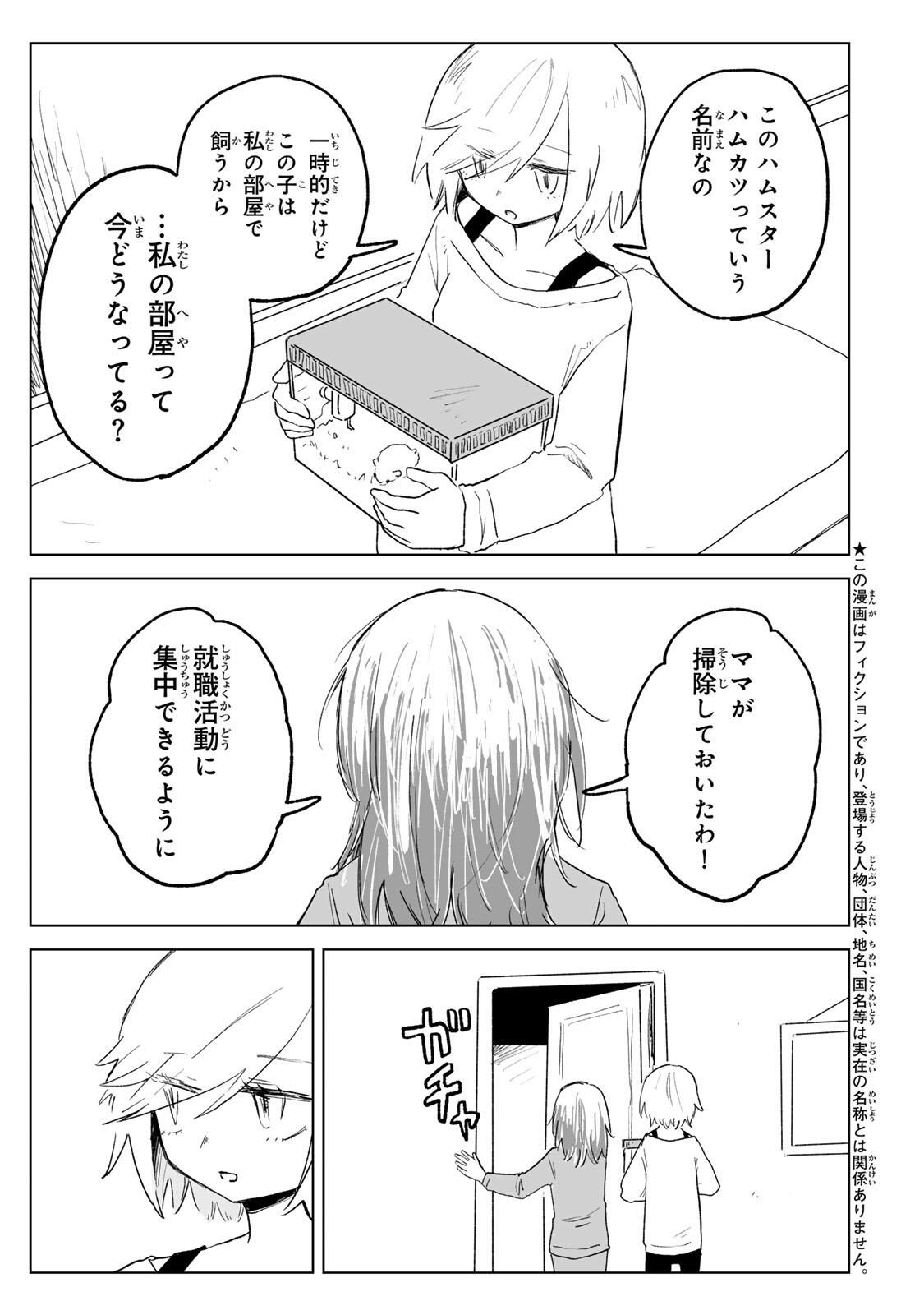Mii-chan to Yamada-san Chapter 32.2 3ページ