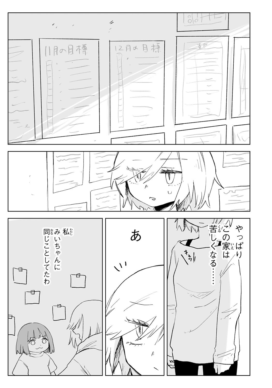 Mii-chan to Yamada-san Chapter 32.2 5ページ