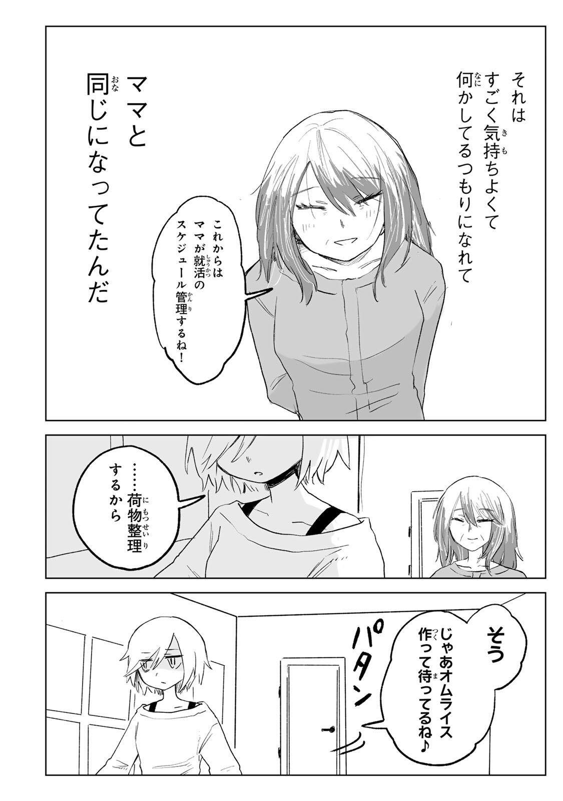 Mii-chan to Yamada-san Chapter 32.2 6ページ